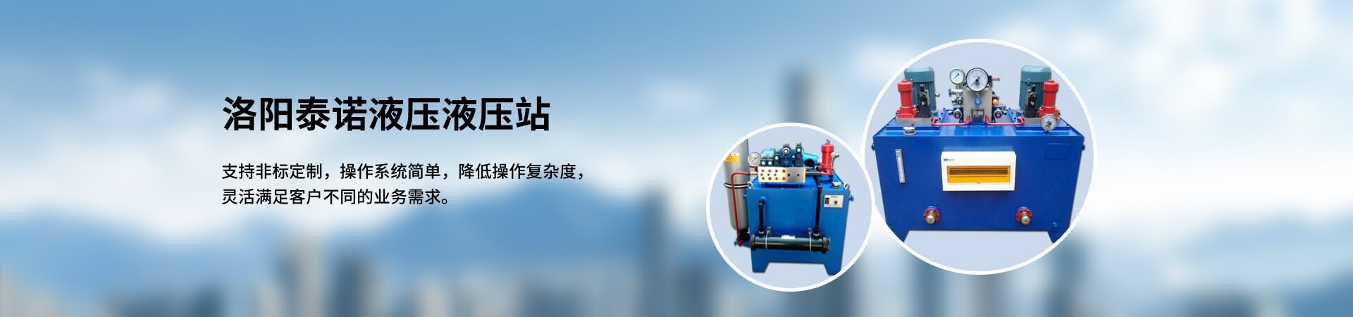洛陽泰諾液壓科技有限公司聯系方式